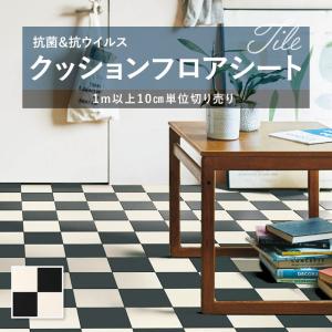 E1119 クッションフロア 抗菌 シンコール 1.8ｍｍ厚 182ｃｍ巾 ツートーン ホワイトブラック