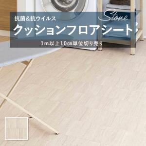 E1060 クッションフロア 抗菌 シンコール ...の商品画像