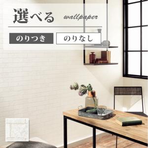 サンゲツ（SANGETSU） FE76643 壁紙 レンガ調 ホワイト系 ナチュラル