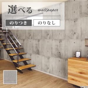 オリジナル壁掛け【㉘】 サンゲツ（SANGETSU） FE78151 壁紙 コンクリート柄 コンクリート調