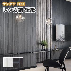 壁紙 レンガ 白 黒系 のり付き のりなし サンゲツ ファイン クロス Fe Fe ビバ建材通販 Yahoo 店 通販 Yahoo ショッピング
