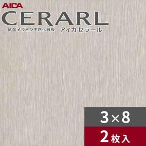 アイカ 4×8 艶有り セラール キッチンパネル 厚さ3.0mm サイズ1,235mm