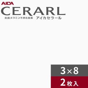 アイカ 3×8 艶有り クリスタルストーン ホワイト セラール キッチン