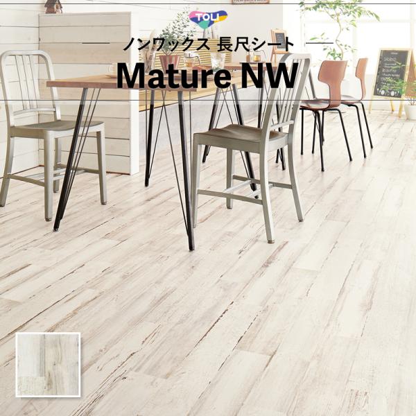 FS4238 長尺シート 土足対応 東リ マチュアNW 2ｍｍ厚 182ｃｍ巾 木目 ウッド ホワイ...