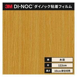 送料無料 ダイノックシート 木目 粘着シート リメイクシート ３M スリーエム ファインウッド 122ｃｍ巾 FW-1286 板柾 オーク
