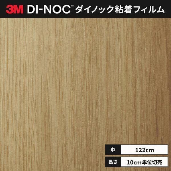 送料無料 ダイノックシート 粘着シート リメイクシート ３M スリーエム 122ｃｍ巾 FW-242...