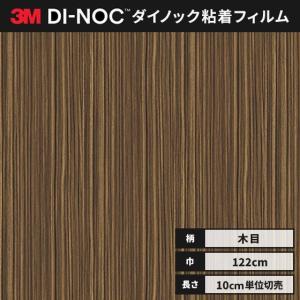 ダイノックシート 木目 カッティングシート ダイノックフィルム