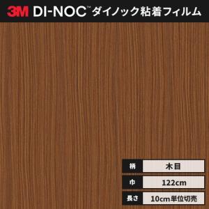 送料無料 ダイノックシート 木目 カッティングシート ダイノックフィルム スリーエム ファインウッド 122ｃｍ巾 FW-677 柾目 マホガニー ヘラなし｜vivakenzai2