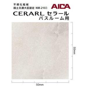 アイカ バスルーム用 セラール CERARL FYAA 1780ZMN 3mm厚 3×8サイズ 1枚