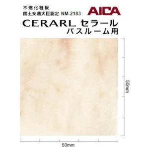 アイカ バスルーム用 セラール CERARL FYAA 1827ZMN 3mm厚 3×8サイズ 1枚