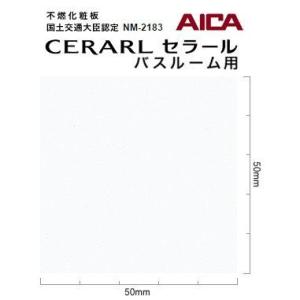 アイカ バスルーム用 セラール CERARL FYKA 6000ZMN 3mm厚 3×8サイズ 1枚