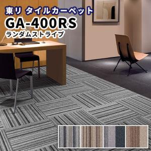 タイルカーペット 東リ 50×50 GA-400ＲＳ ランダムストライプ｜vivakenzai2