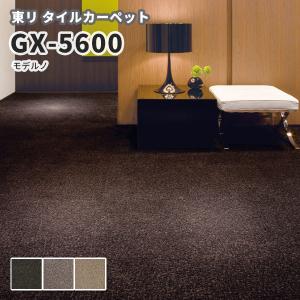 高級タイルカーペット 東リ 50×50 GX-5600｜vivakenzai2