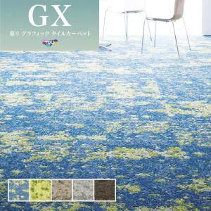GX8500 高級タイルカーペット 50×50 東リ