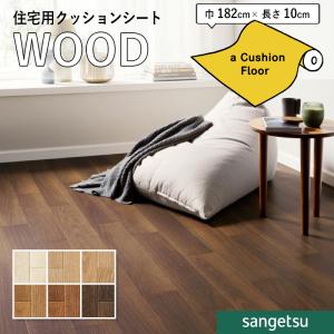 クッションフロアシート 抗菌 木目 クッションフ...の商品画像