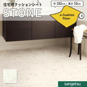 ハ)リリカラ クッションフロア セルベジャンテ 石目調 LH81062 住宅用 182cm/1.8mm厚/抗菌/防かび 1本売り 一巻最大20m 約20畳分 約20帖分 リリカラ] LH-81061 セルベジャンテ｜定額の床材張り替えリフォーム