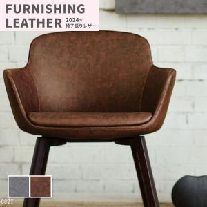 椅子生地 椅子張り生地 合皮 生地 レザー シンコール 巾122cm ヤエモン