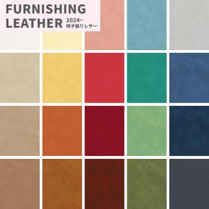 大特価SALE 椅子生地 椅子張り生地 合皮 生地 レザー シンコール 巾137cm ハイラルゴ