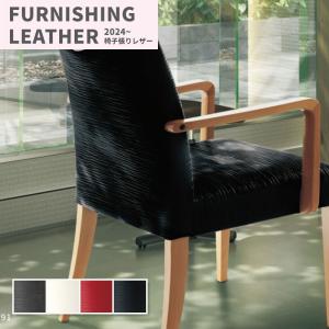 椅子生地 椅子張り生地 合皮 生地 レザー シンコール 巾122cm エコルス