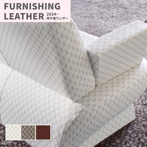 椅子生地 椅子張り生地 合皮 生地 レザー シンコール 巾122cm アンビエンテ