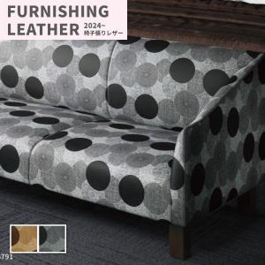 椅子生地 椅子張り生地 合皮 生地 レザー シンコール 巾122cm テイラー