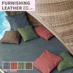 椅子生地 椅子張り生地 合皮 生地 レザー シンコール 巾137cm エクス