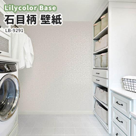 LB-9291 壁紙 おしゃれ diy 賃貸 リフォーム 貼替 リビング キッチン トイレ パターン...