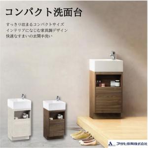 アサヒ衛陶 コンパクト手洗台 玄関手洗い セカンド洗面台 おしゃれ