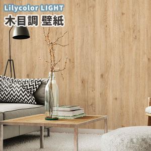 リリカラ 壁紙 のりなし壁紙 クロス LIGHT ライト 2022-2025 リリカラ 壁紙 のりなし壁紙 クロス LIGHT ライト 2022-2025