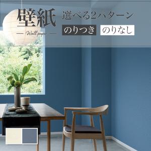 壁紙 消臭 クリーム色系 青系 リリカラ のりなし のり付き壁紙 Lv 3590 3591 Lv3590 3591 ビバ建材通販 職人工房 通販 Yahoo ショッピング