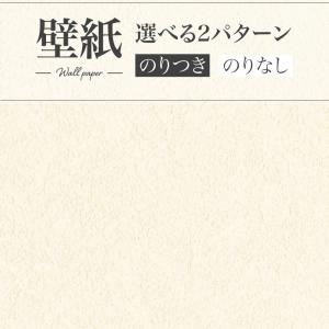 クリーム色 壁紙 Diy 工具 の商品一覧 通販 Yahoo ショッピング