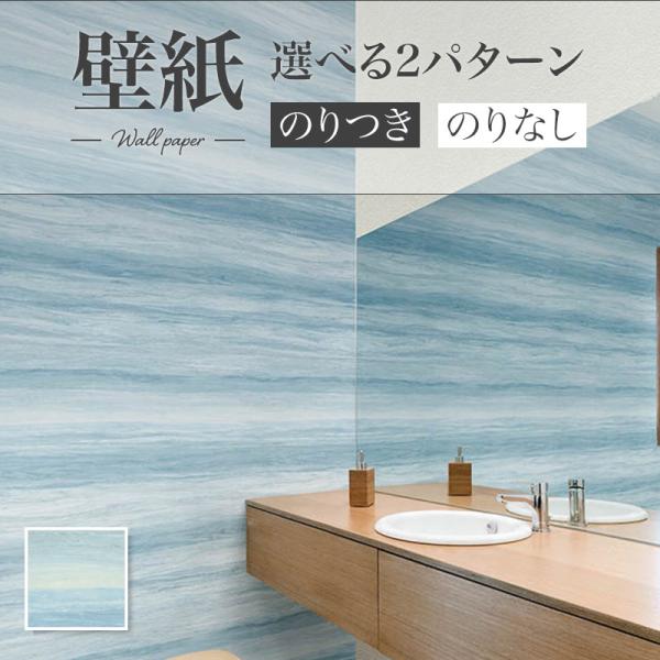 LW-256 ブルースカイ 空 水色 壁紙 のりなし壁紙 WILL リリカラ 賃貸 補修