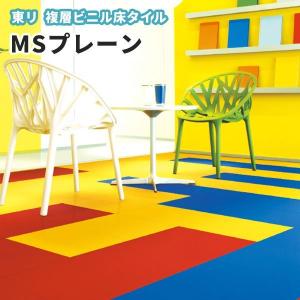 MSプレーン 東リ Pタイル 2mm厚 300×300mm 50枚