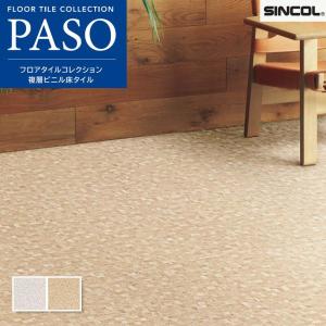 フロアタイル シンコール 床材 マットネラ イン...の商品画像