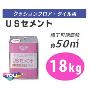 東リ　床用接着剤　USセメント　大缶　18ｋｇ　はけ付｜vivakenzai2