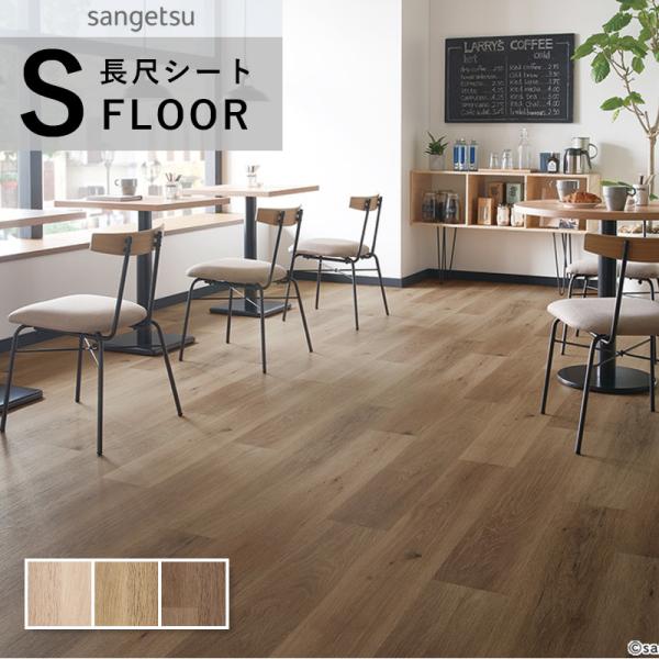 サンゲツ ストロング 長尺シート 防滑シート 木目調 節 ナチュラル カフェ風 2mm厚 巾182c...