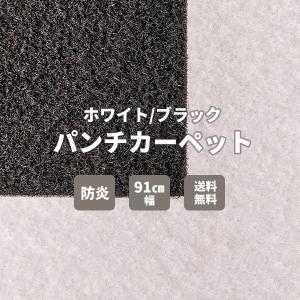 パンチカーペット 床DIY リックパンチ 91c...の商品画像