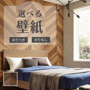 サンゲツ（SANGETSU） RE55605 壁紙 木目調 ウッド ヘリンボーン 高級