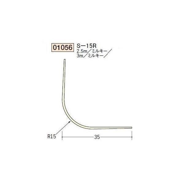 創建 ボード用コーナー 後付け Ｓ−15Ｒ 2.5ｍ（商品コード：01056-1）