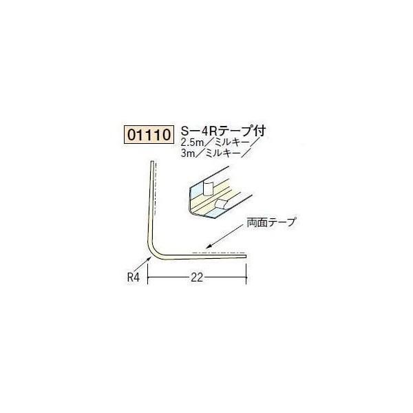 創建 ボード用コーナー 後付け Ｓ−4Ｒテープ付 3ｍ（商品コード：01110-2）