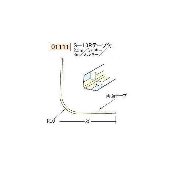 創建 ボード用コーナー 後付け Ｓ−10Ｒテープ付 2.5ｍ（商品コード：01111-1）