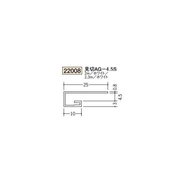 創建 ビニール天井見切縁 コ型  見切 AG-4.5S 2ｍ（商品コード：22008）