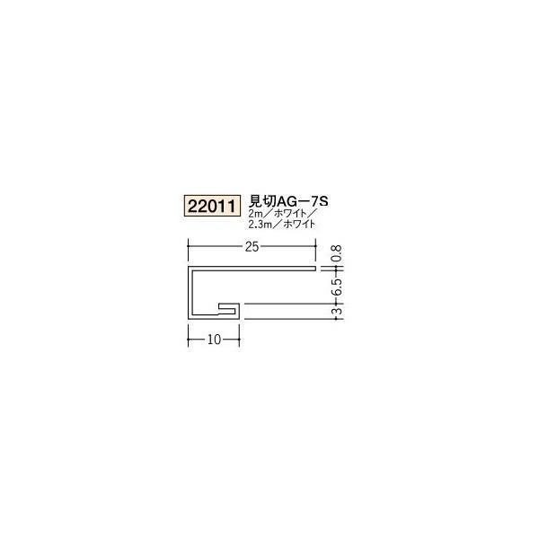 創建 ビニール天井見切縁 コ型  見切 AG-7S 2.3ｍ（商品コード：22011）