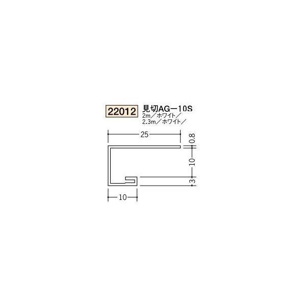 創建 ビニール天井見切縁 コ型  見切 AG-10S 2ｍ（商品コード：22012）