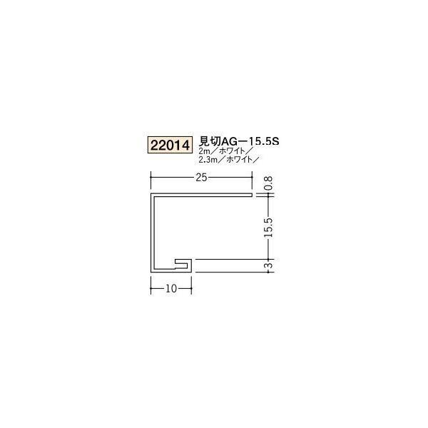 創建 ビニール天井見切縁 コ型  見切 AG-15.5S 2ｍ（商品コード：22014）