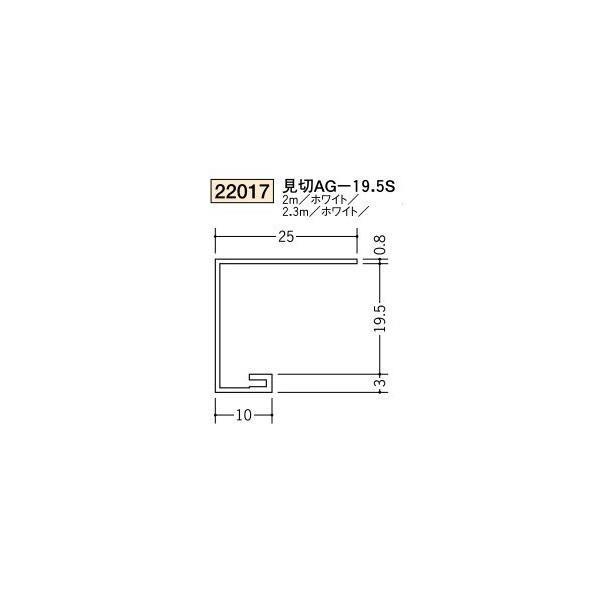 創建 ビニール天井見切縁 コ型  見切 AG-19.5S 2ｍ（商品コード：22017）