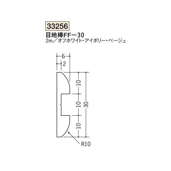 創建 ビニール 腰壁見切 目地棒ＦＦ-30 2ｍ（商品コード：33256)