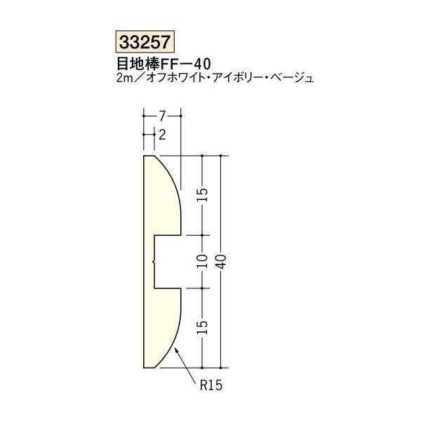 創建 ビニール 腰壁見切 目地棒ＦＦ-40 2ｍ（商品コード：33257)