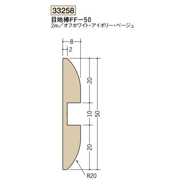 創建 ビニール 腰壁見切 目地棒ＦＦ-50 2ｍ（商品コード：33258)