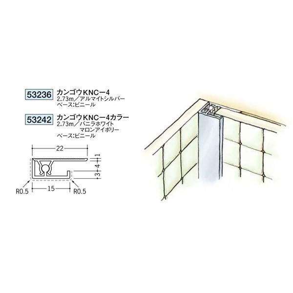 創建 アルミキッチンパネル用コ型ジョイナー カンゴウＫＮＣ-4 カラー 2.73ｍ（商品コード：53...